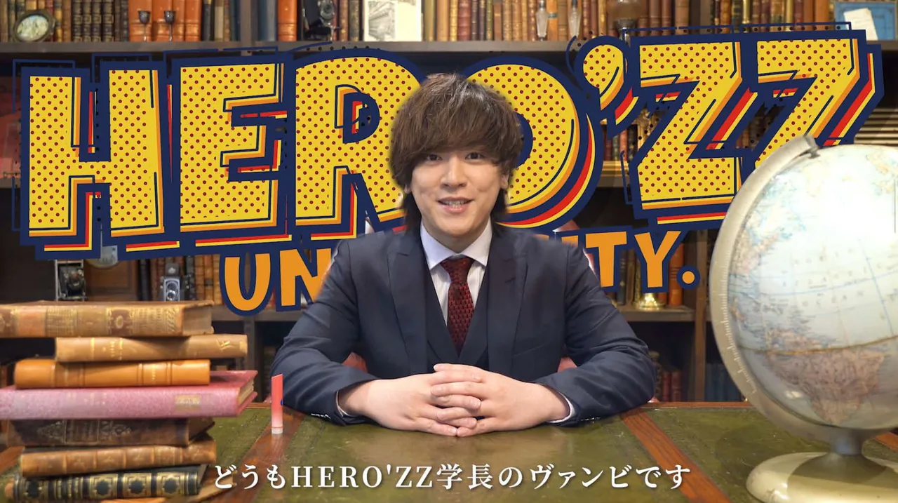 HERO'ZZ大学 教育動画
