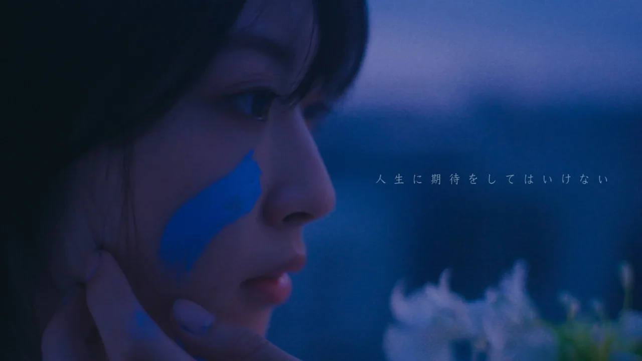 こはならむ「人生に期待をしてはいけない」Official Music Video