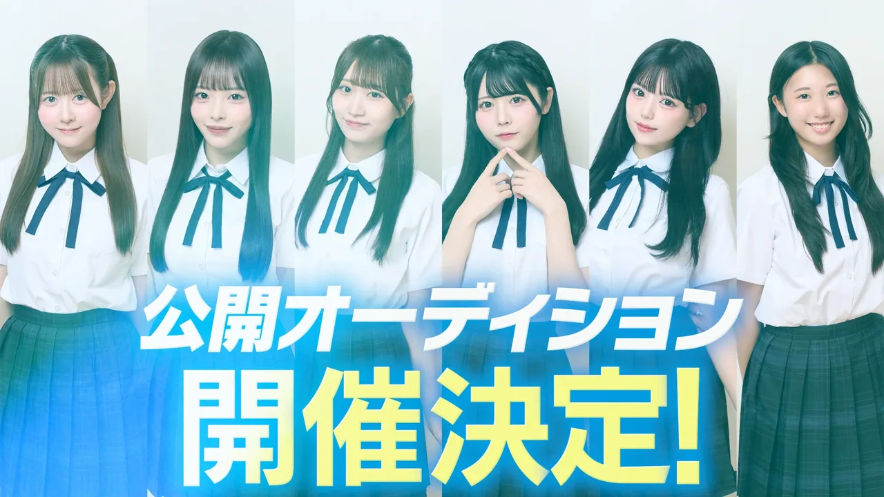 なみだ色の消しごむ「新メンバー公開オーディション」ティザー映像 イメージ