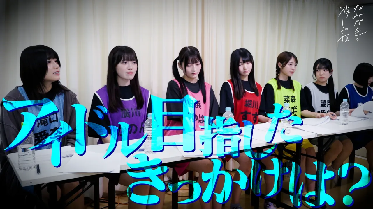 なみだ色の消しごむ「新メンバー公開オーディション」ティザー映像 イメージ